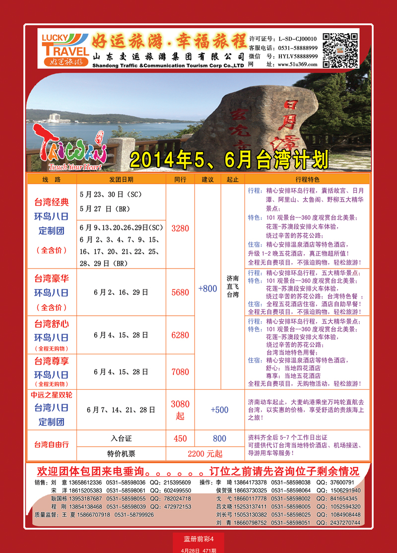 蓝册前彩4交运台湾2
