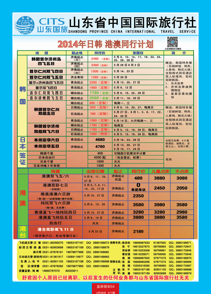 蓝册前彩54山东省中国旅行社-日韩、港澳台