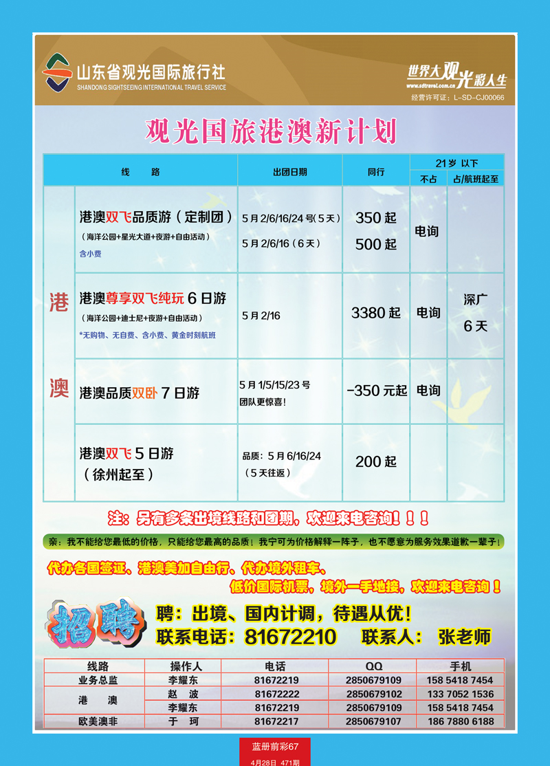 蓝册前彩67山东观光国旅—港澳