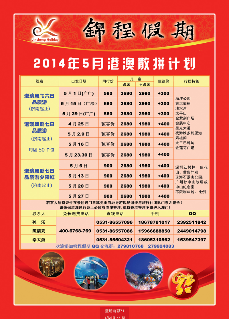 蓝册前彩71山东国旅——锦程假期