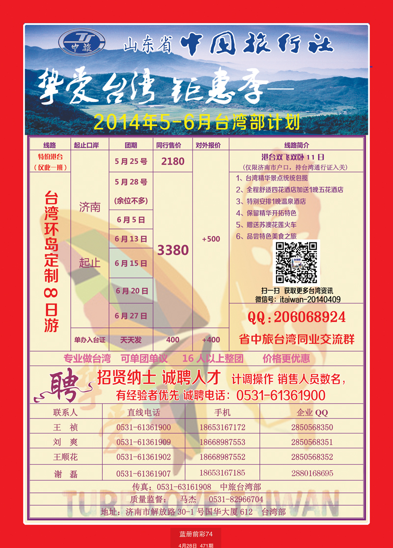 蓝册前彩74山东省中国旅行社-台湾