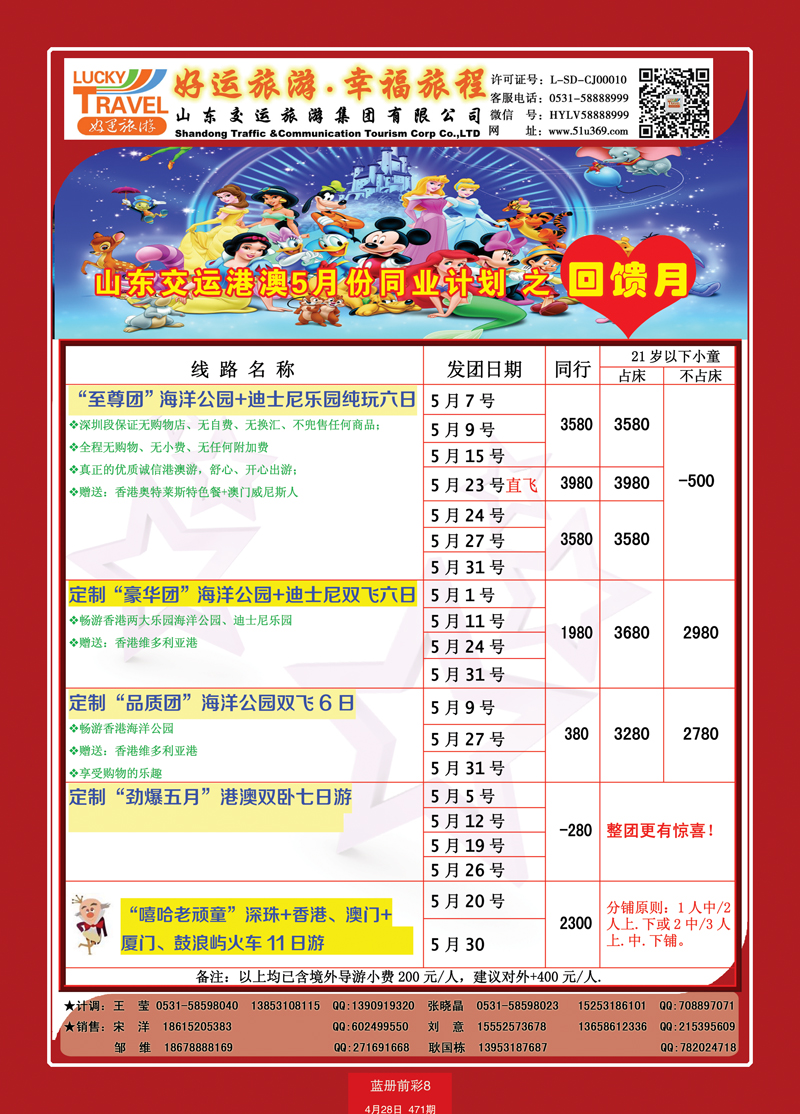 蓝册前彩8交运港澳
