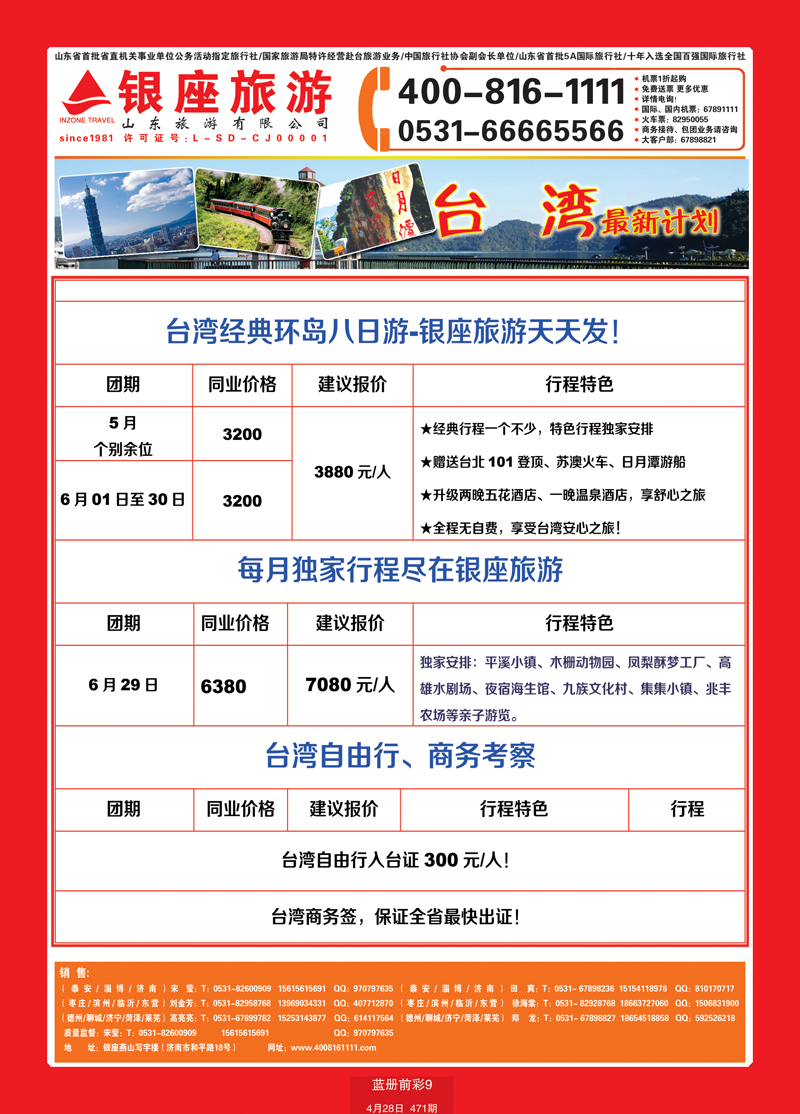 蓝册前彩9山东旅游—山东银座旅游集团台湾 副本