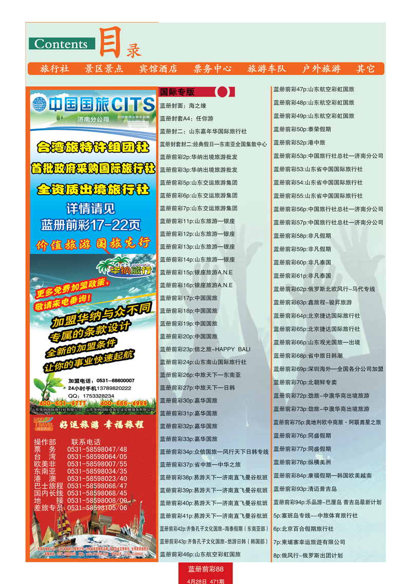蓝册前彩88目录1