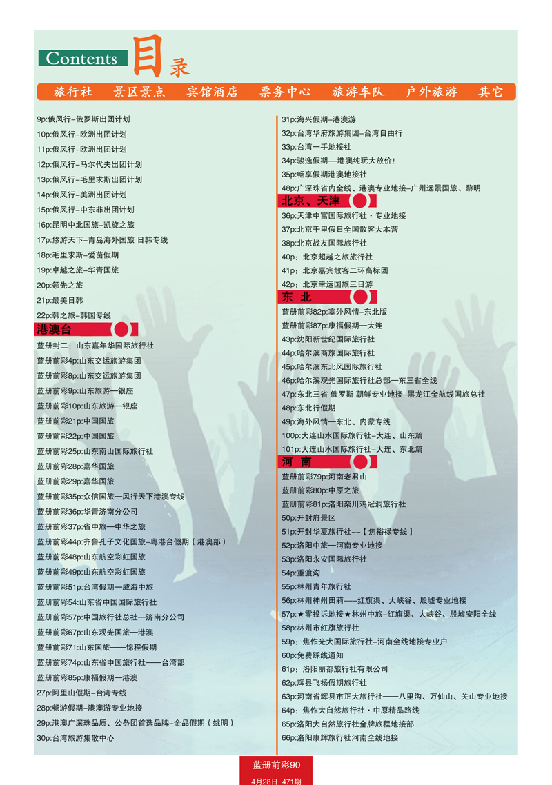 蓝册前彩90目录2