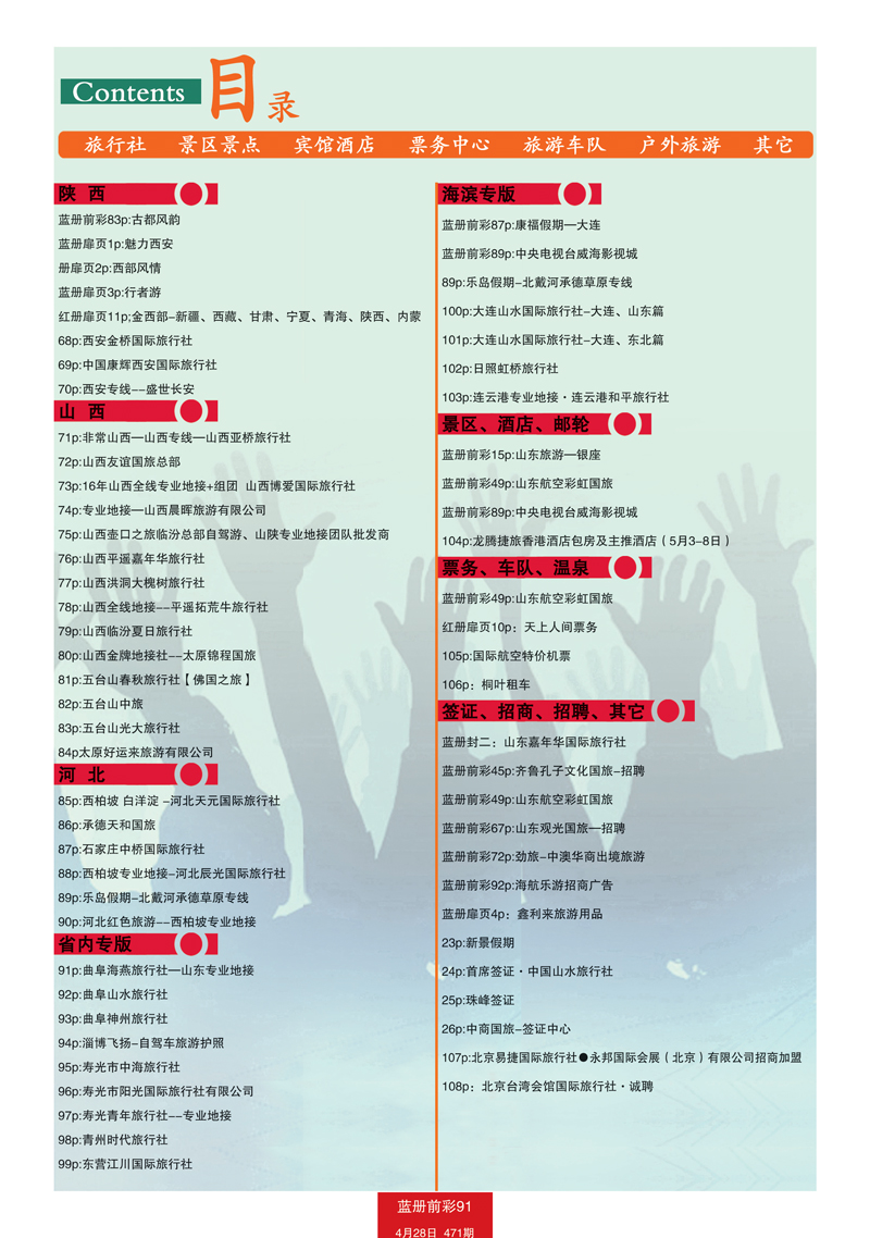 蓝册前彩91目录3