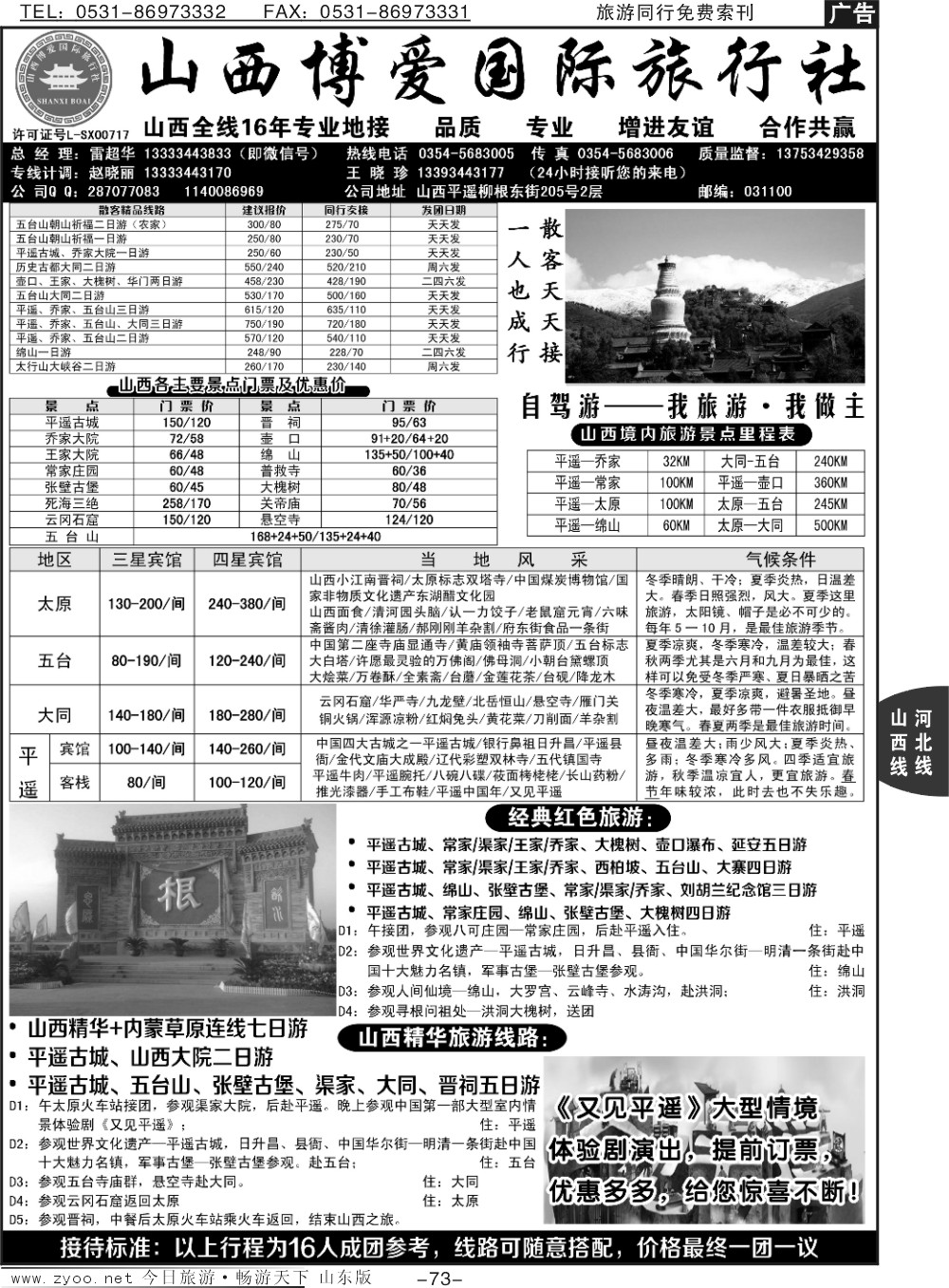 73p16年山西全线专业地接+组团  山西博爱国际旅行社