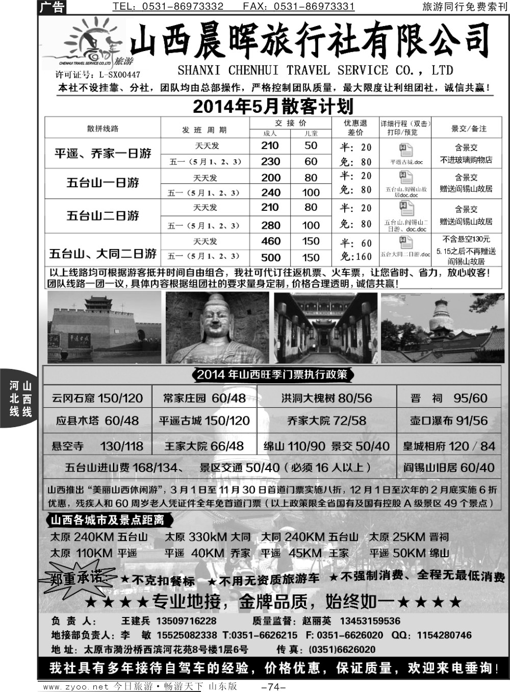 74p专业地接—山西晨晖旅游有限公司