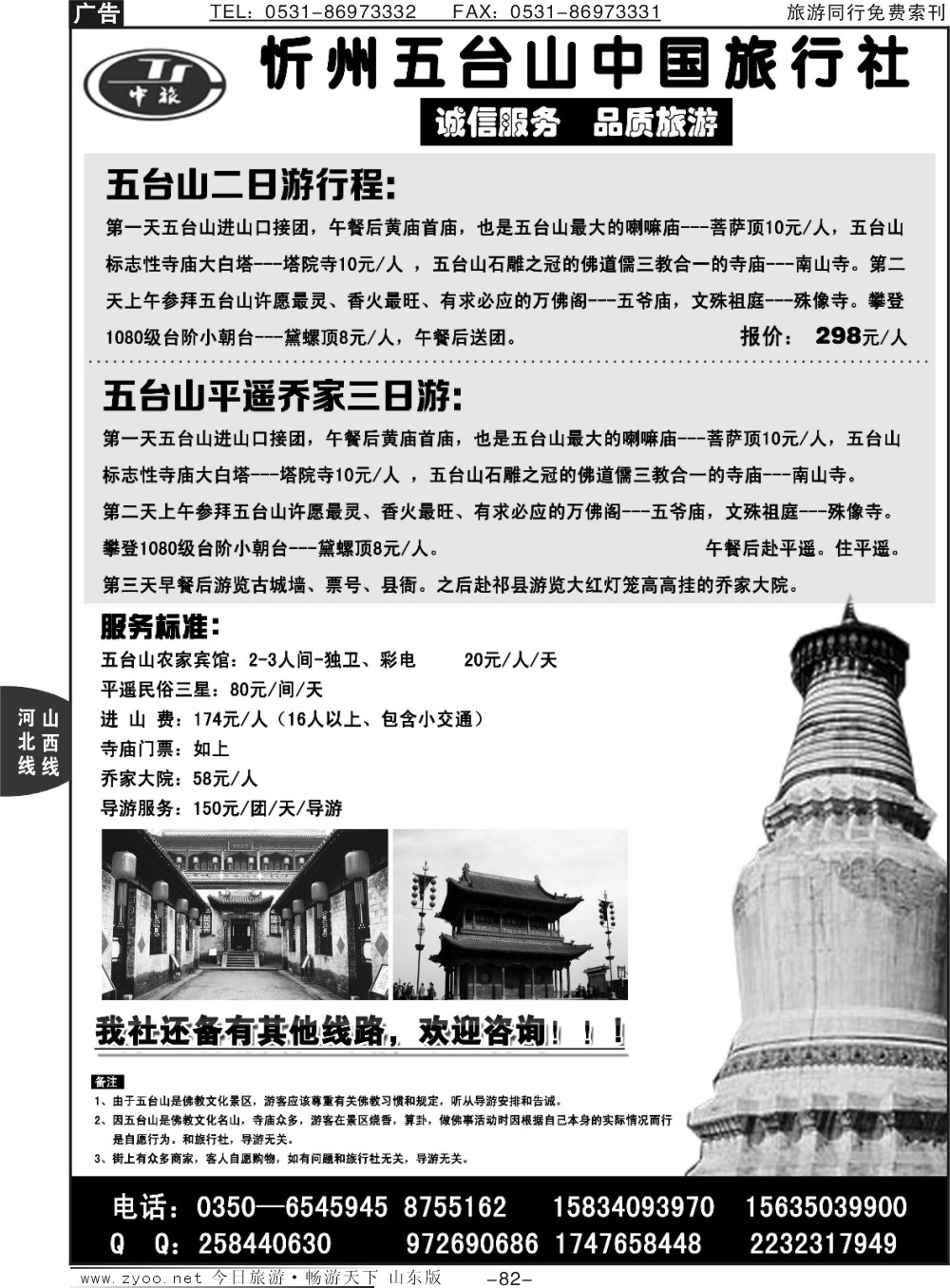 82p五台山中旅
