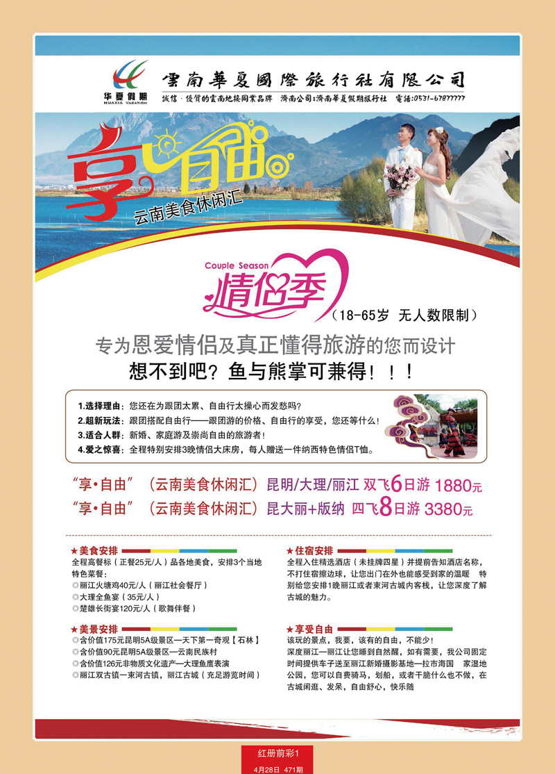 红册前彩1p华夏假期