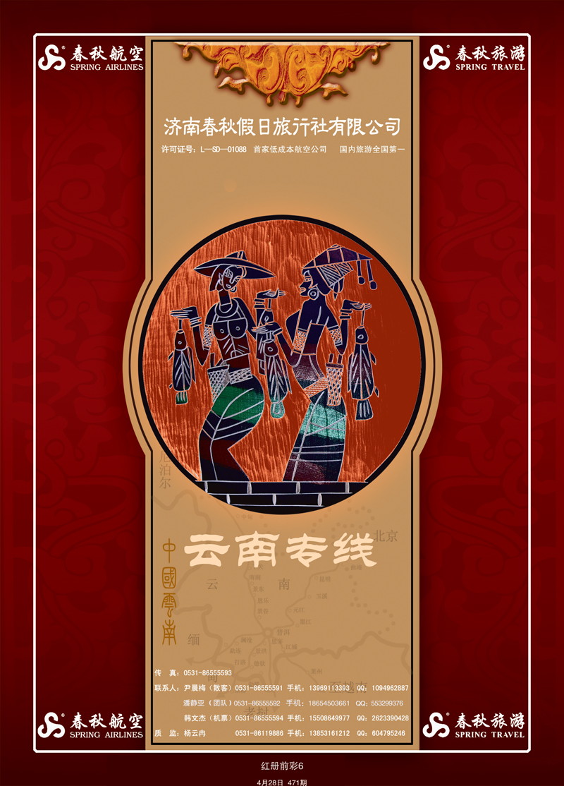 红册前彩6春秋假期 副本