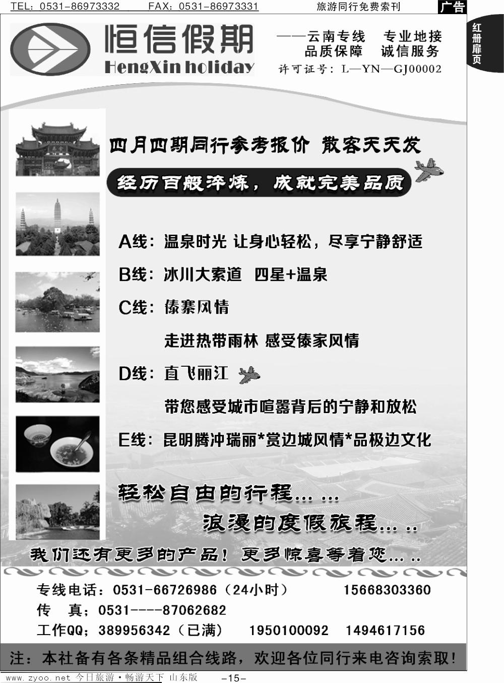 红册扉页15p恒信假期—云南专线