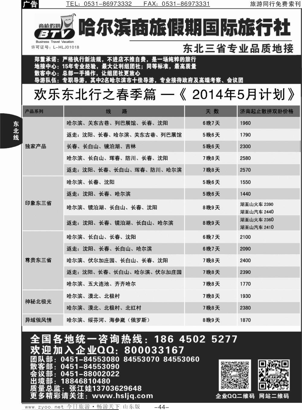 44p哈尔滨商旅国际旅行社