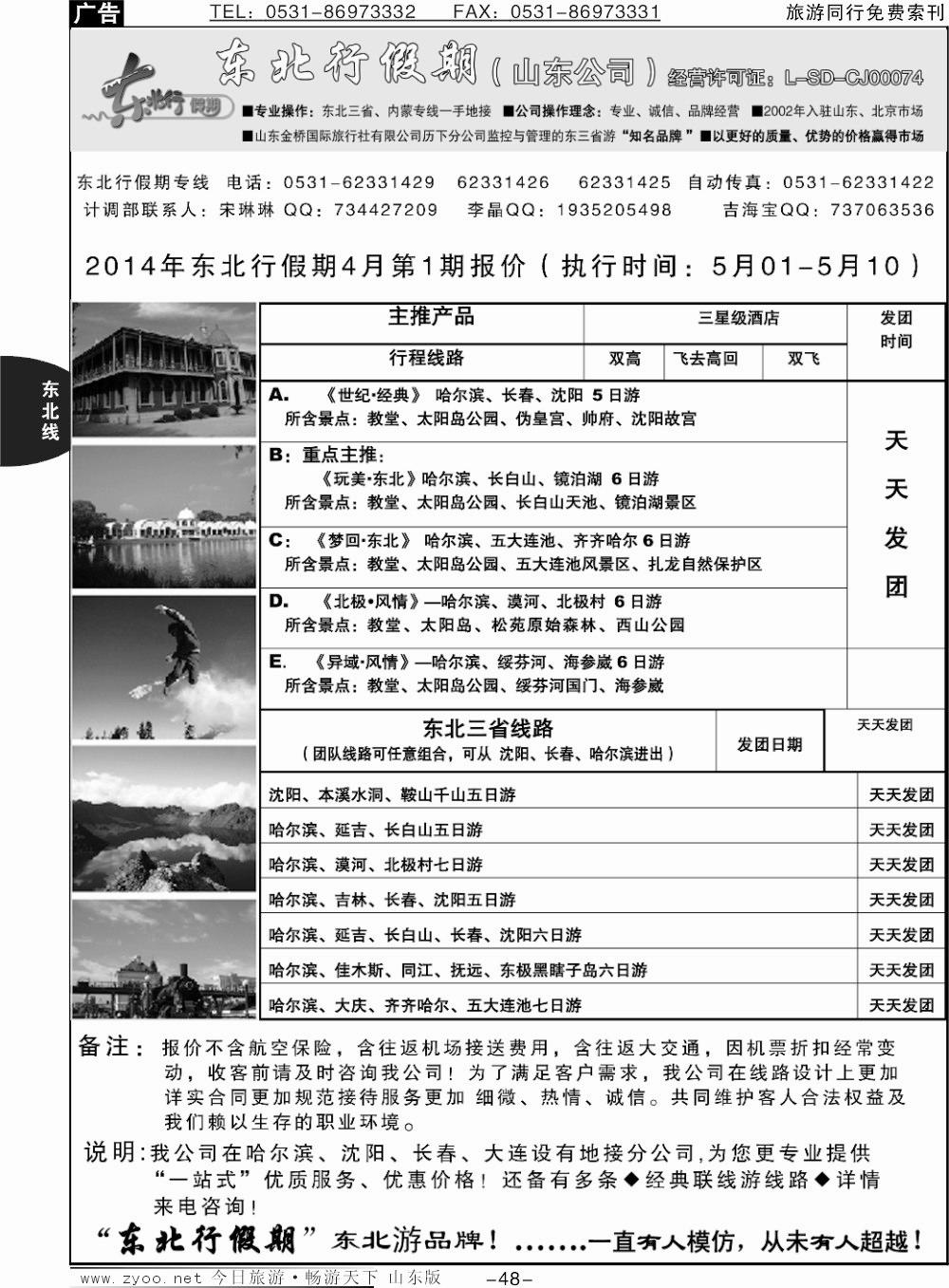 48p东北行假期