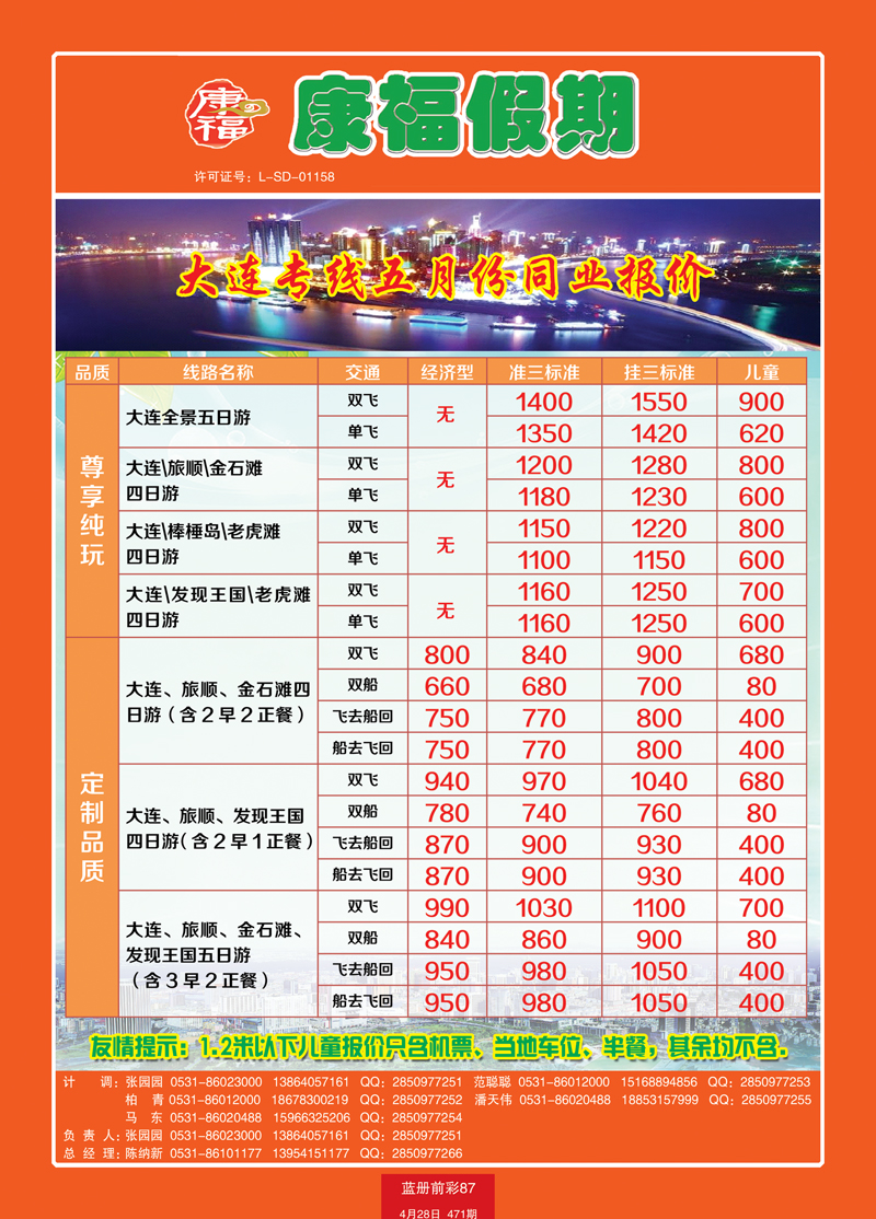 蓝册前彩87康福假期大连