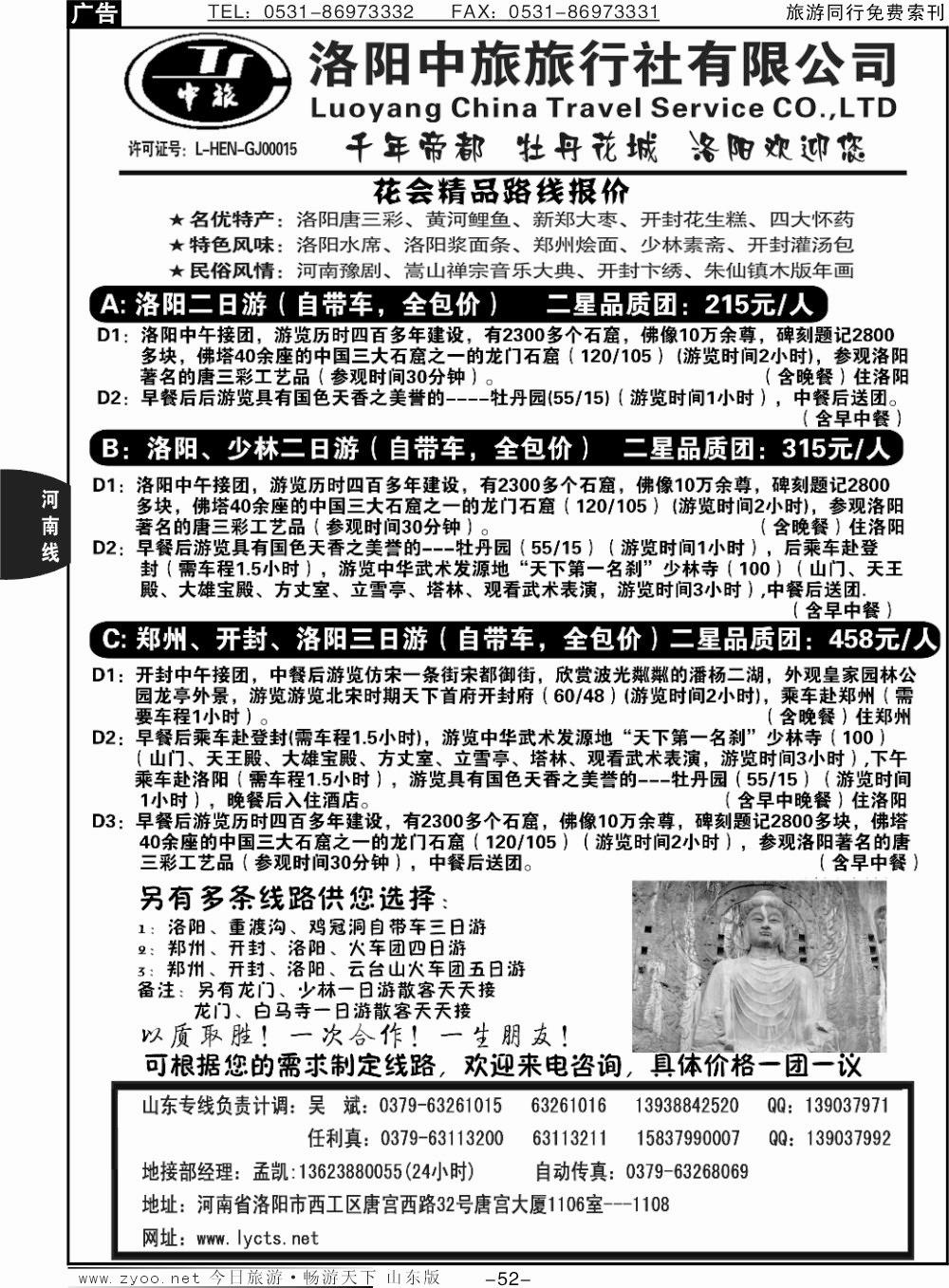 52p洛阳中旅—河南专业地接