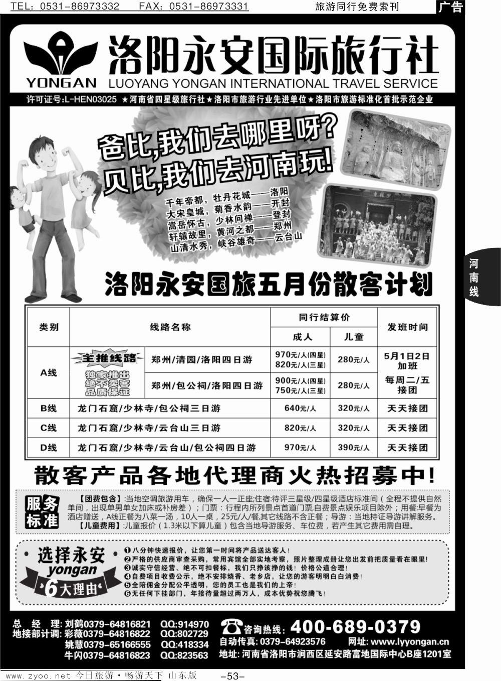53p洛阳永安国际旅行社