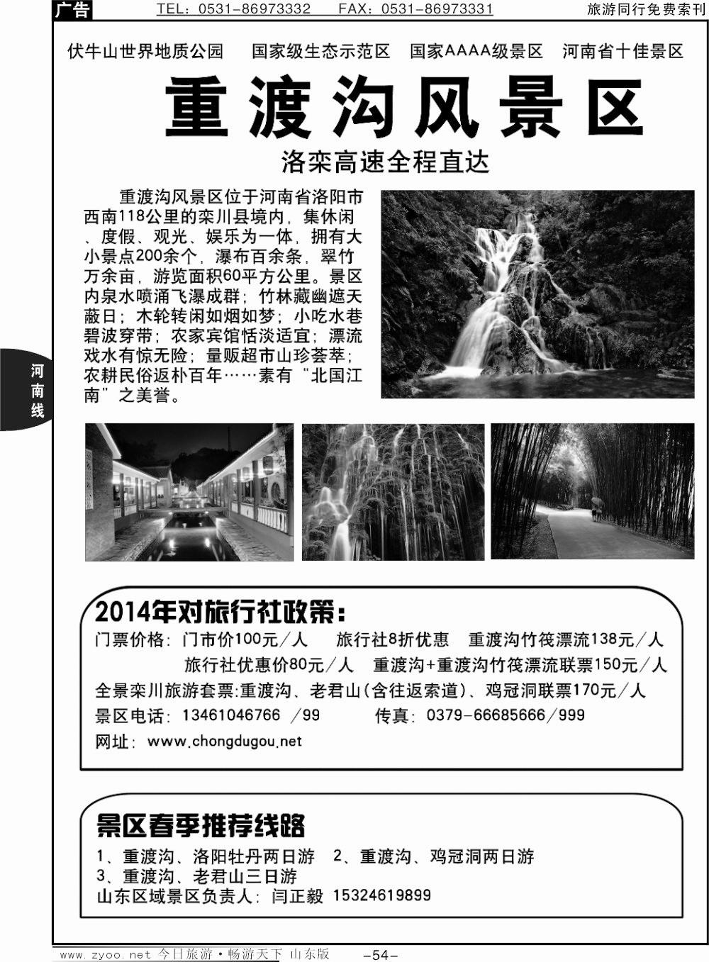 54p重渡沟