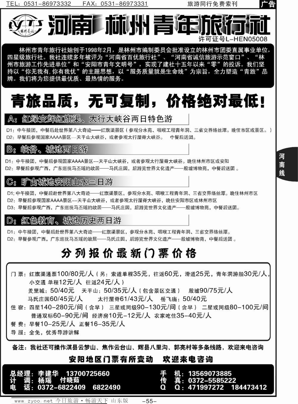 55p林州青年旅行社