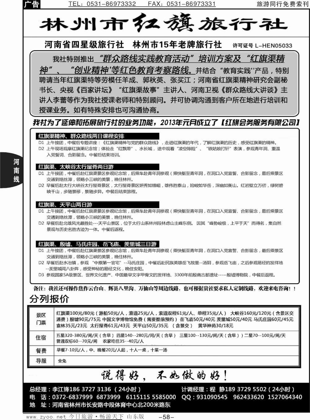 58p林州市红旗旅行社