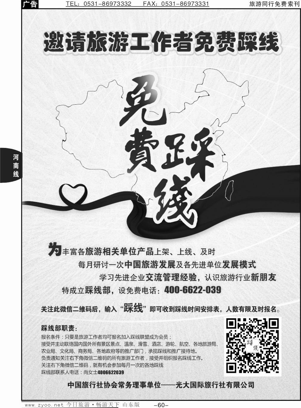 60p免费踩线通知