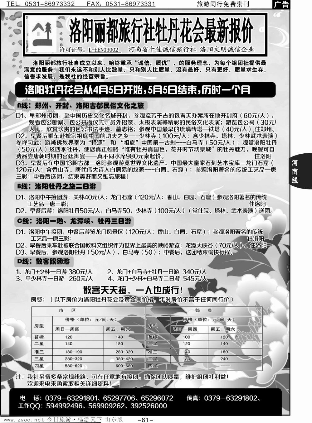 61p洛阳丽都旅行社有限公司