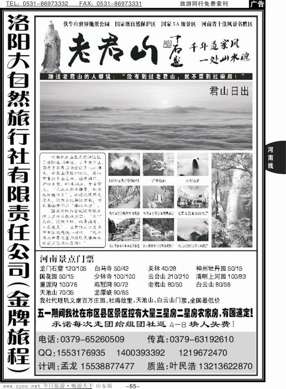 65p洛阳大自然旅行社金牌旅程地接部