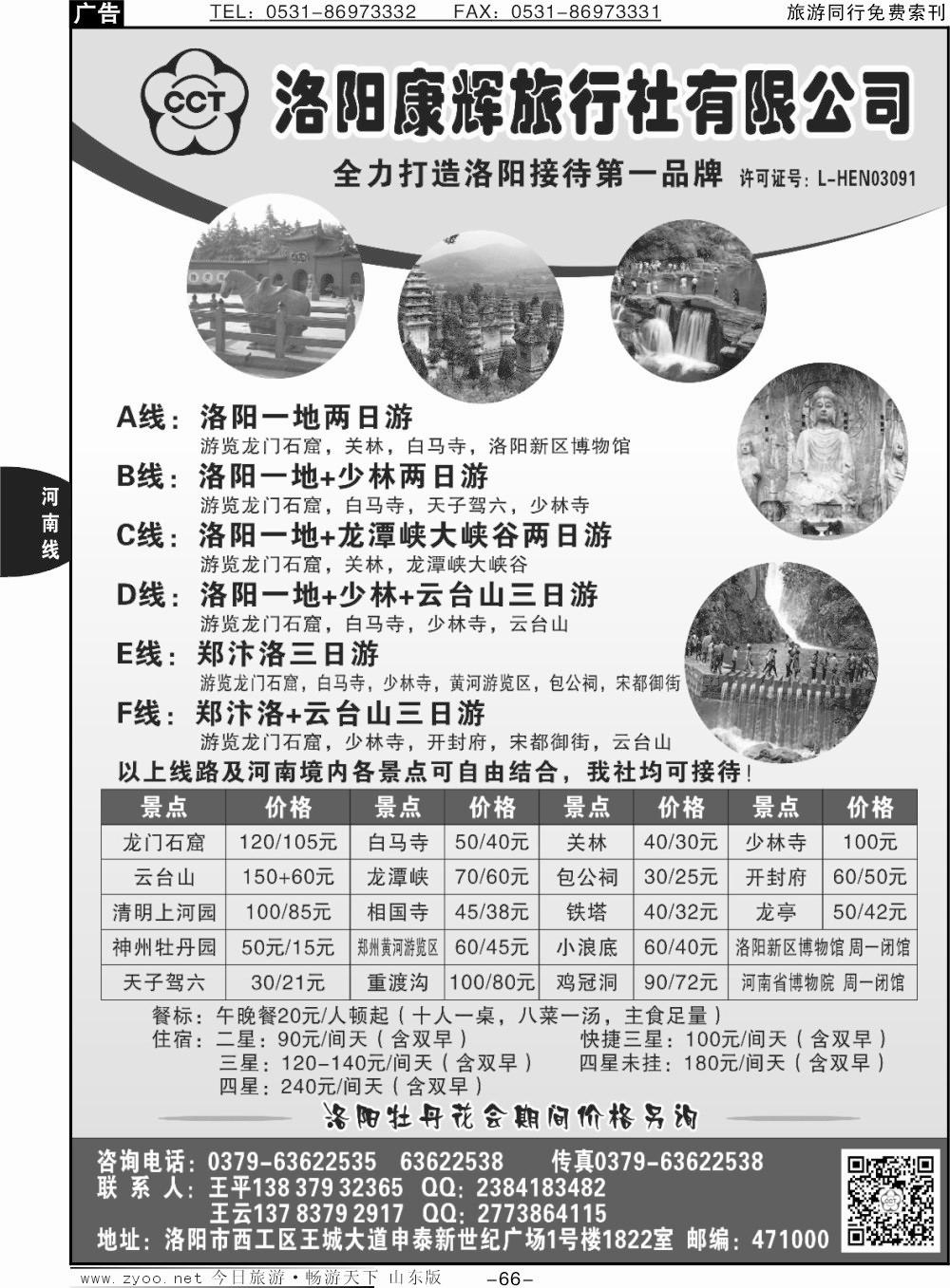66p洛阳康辉旅行社河南全线地接