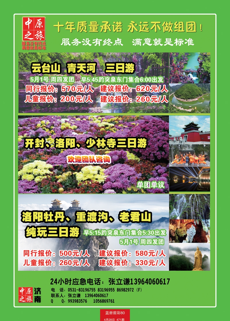 蓝册前彩80中原之旅