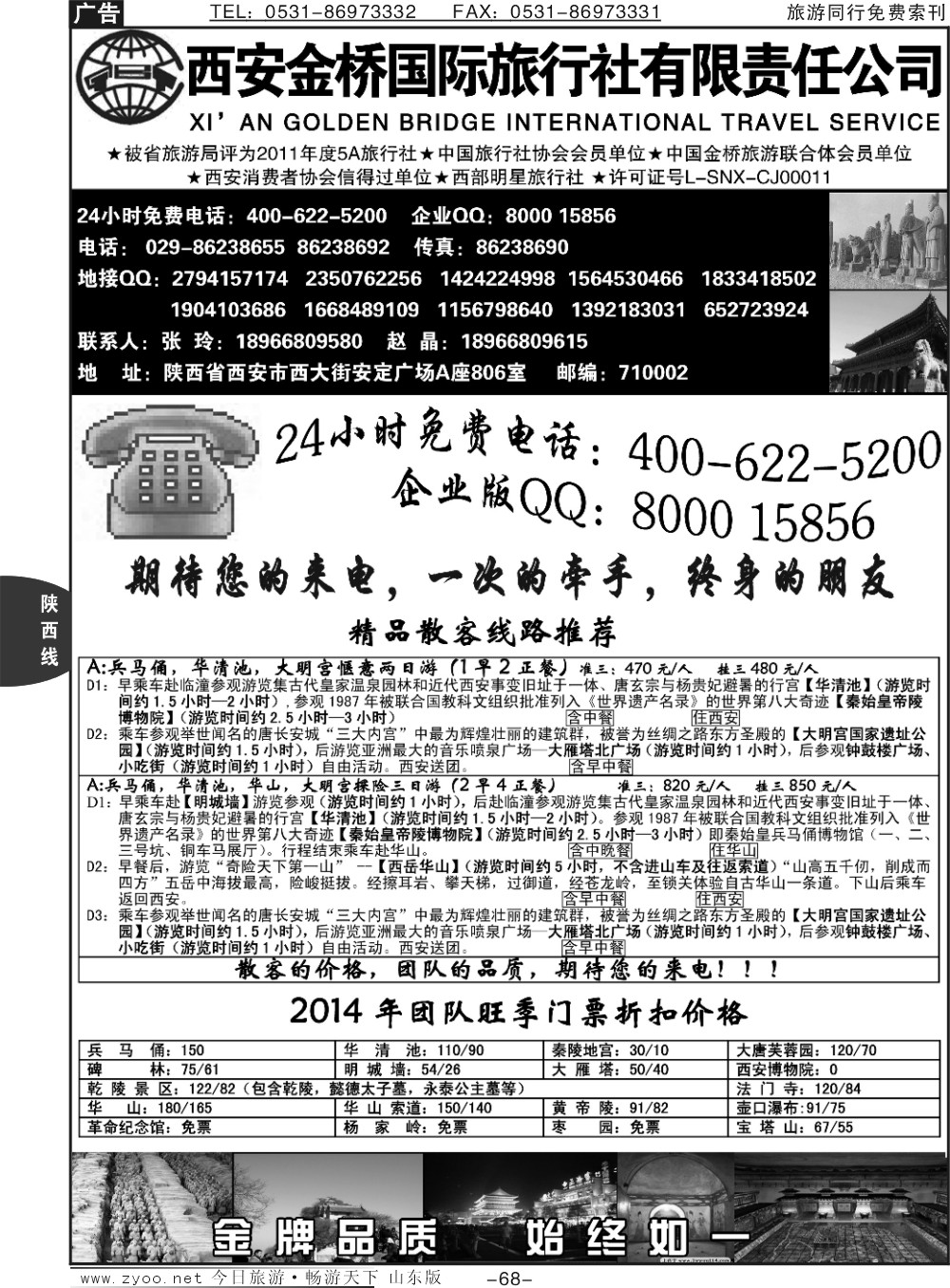 68p西安金桥国际旅行社