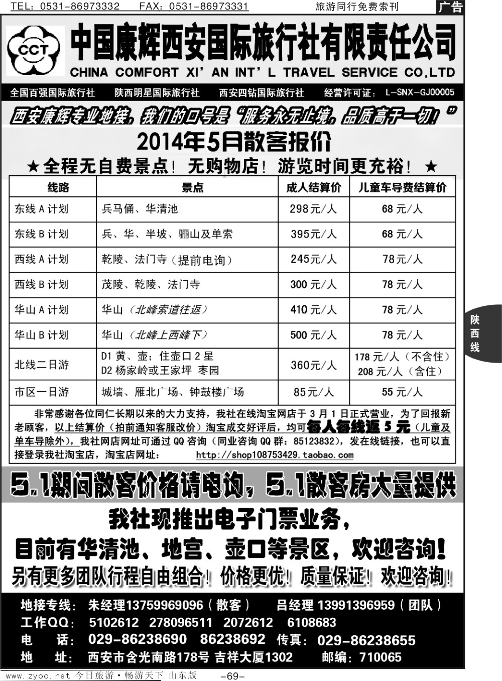 69p中国康辉西安国际旅行社