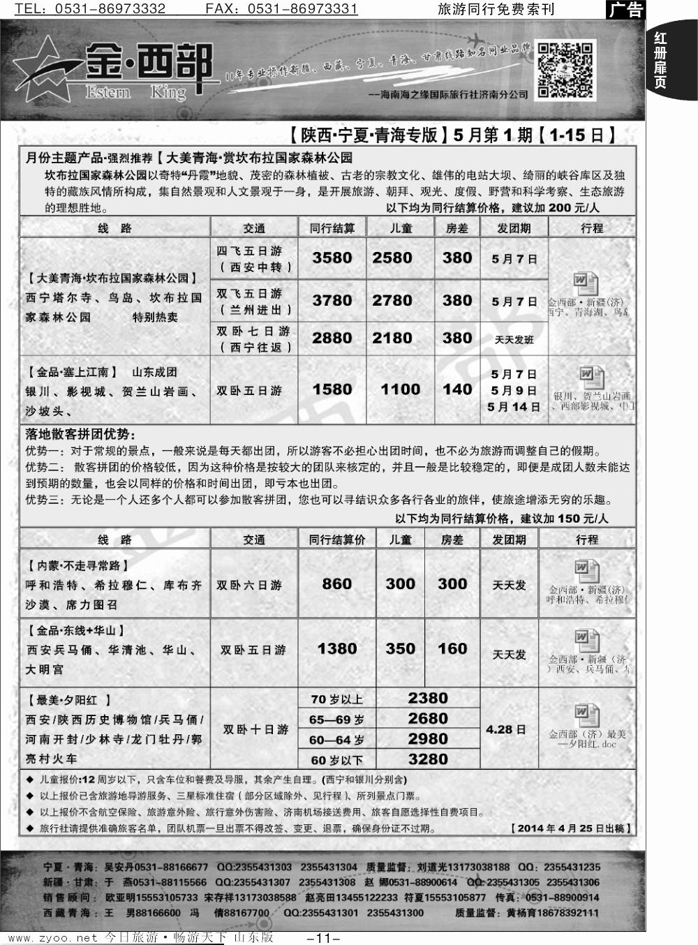 红册扉页11p金西部-新疆、西藏、甘肃、宁夏、青海、陕西、内蒙