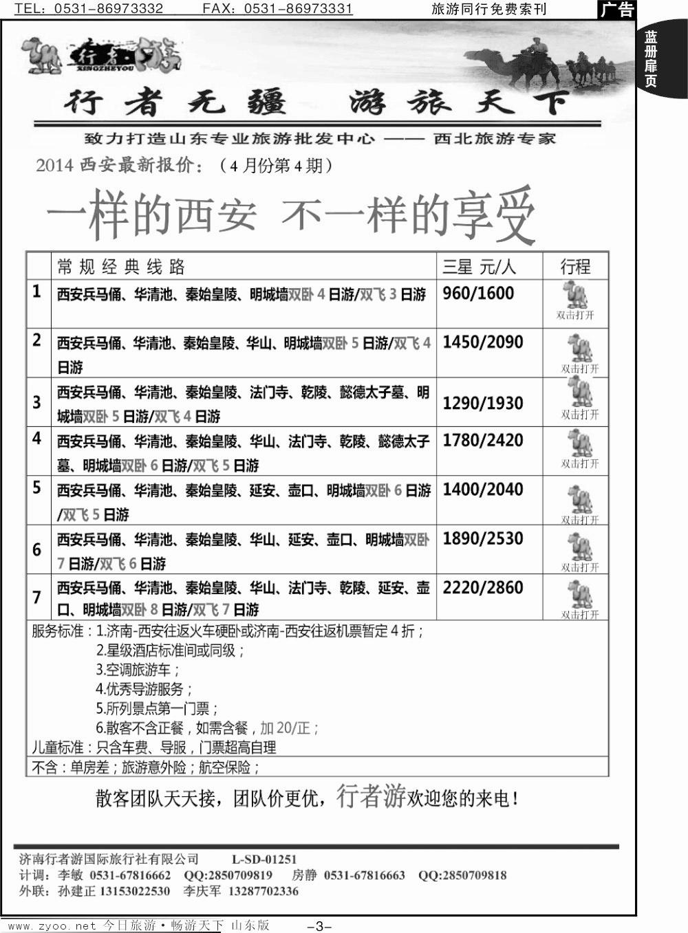 蓝册扉页3p行者游