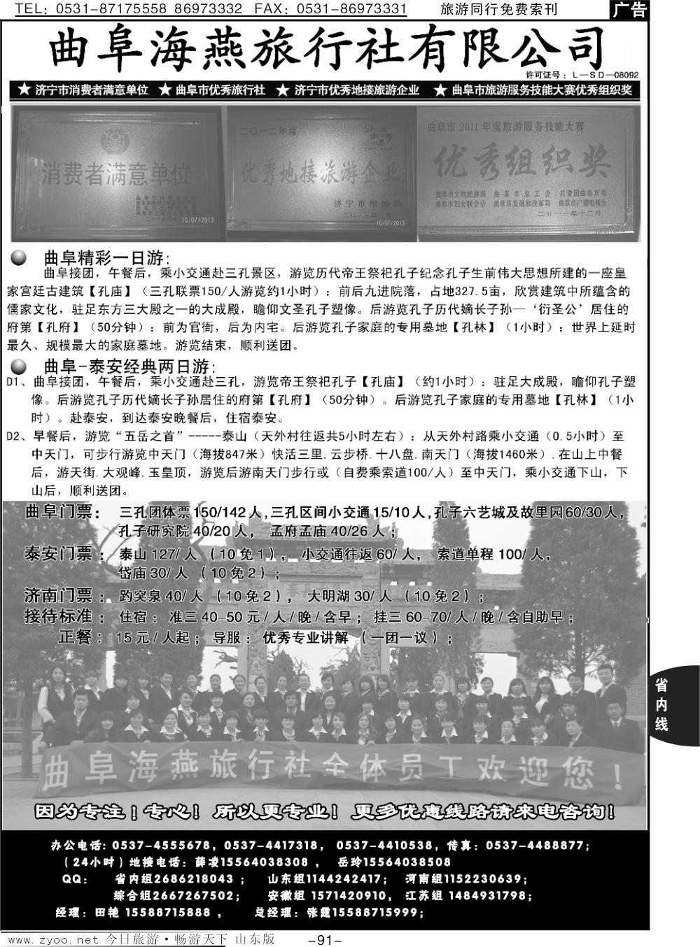 91p曲阜海燕旅行社—山东专业地接