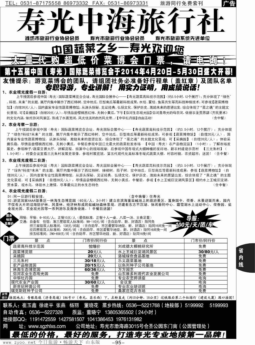95p寿光市中海旅行社