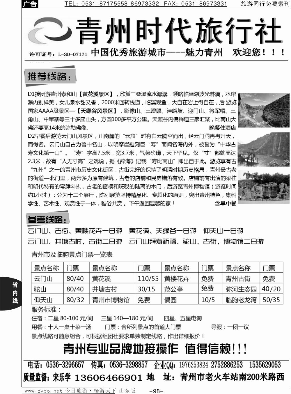 98p青州时代旅行社