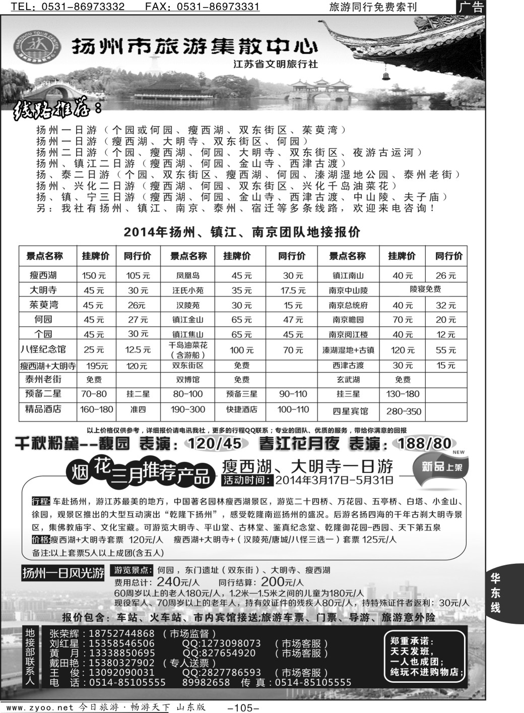 105p扬州市旅游集散中心