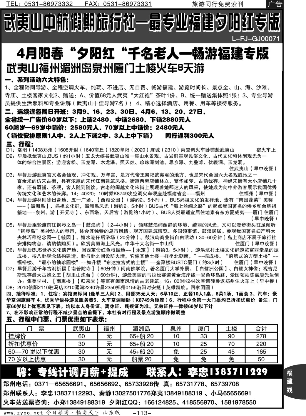 113p纯玩、不进店4月夕阳红散客计划—武夷山李忠
