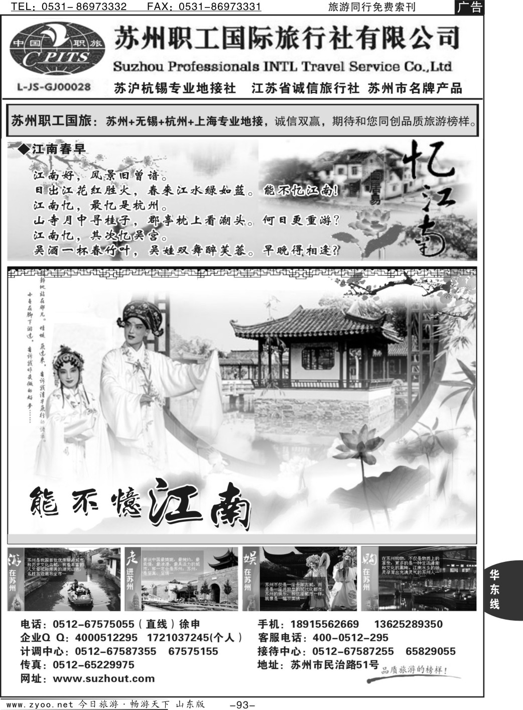 93p苏州职工国旅（金榜）--苏 沪 杭 锡地接
