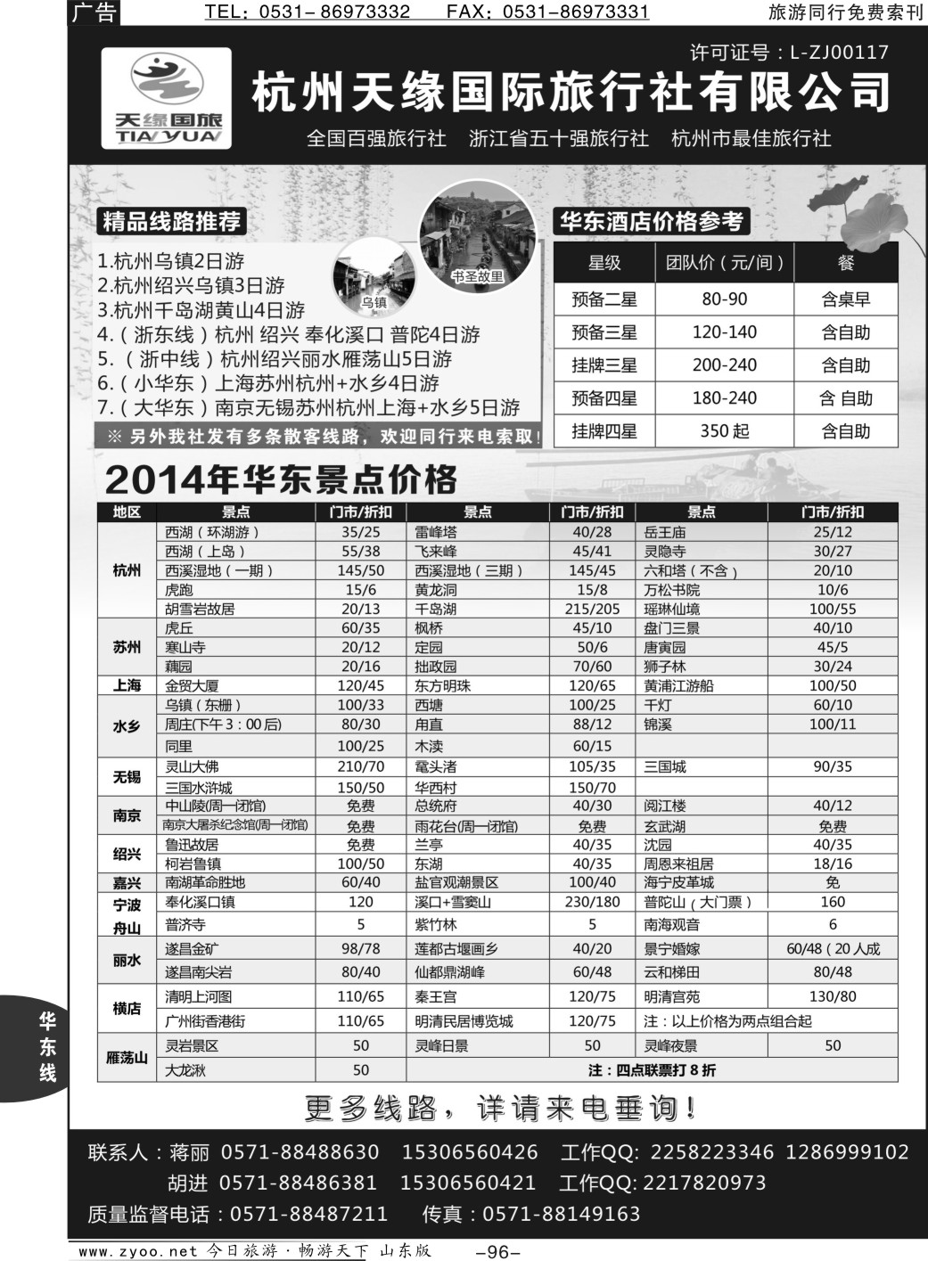 96p杭州天缘国际旅行社