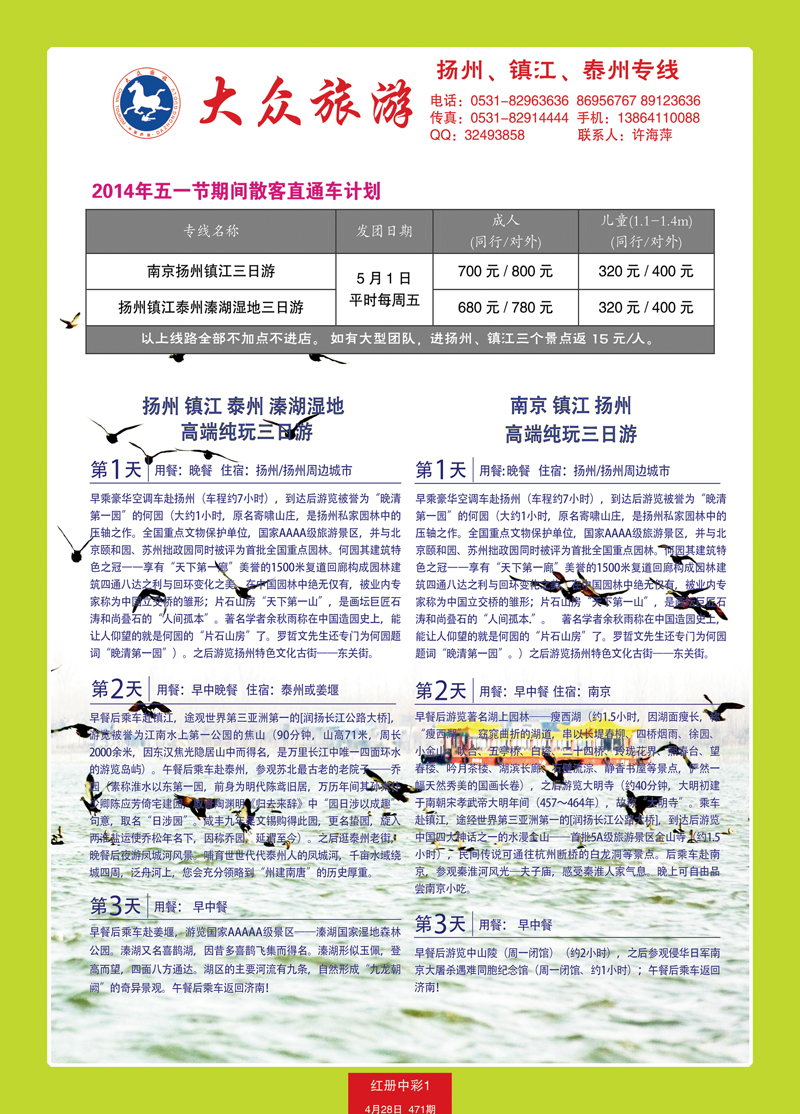 红册中彩1大众旅游