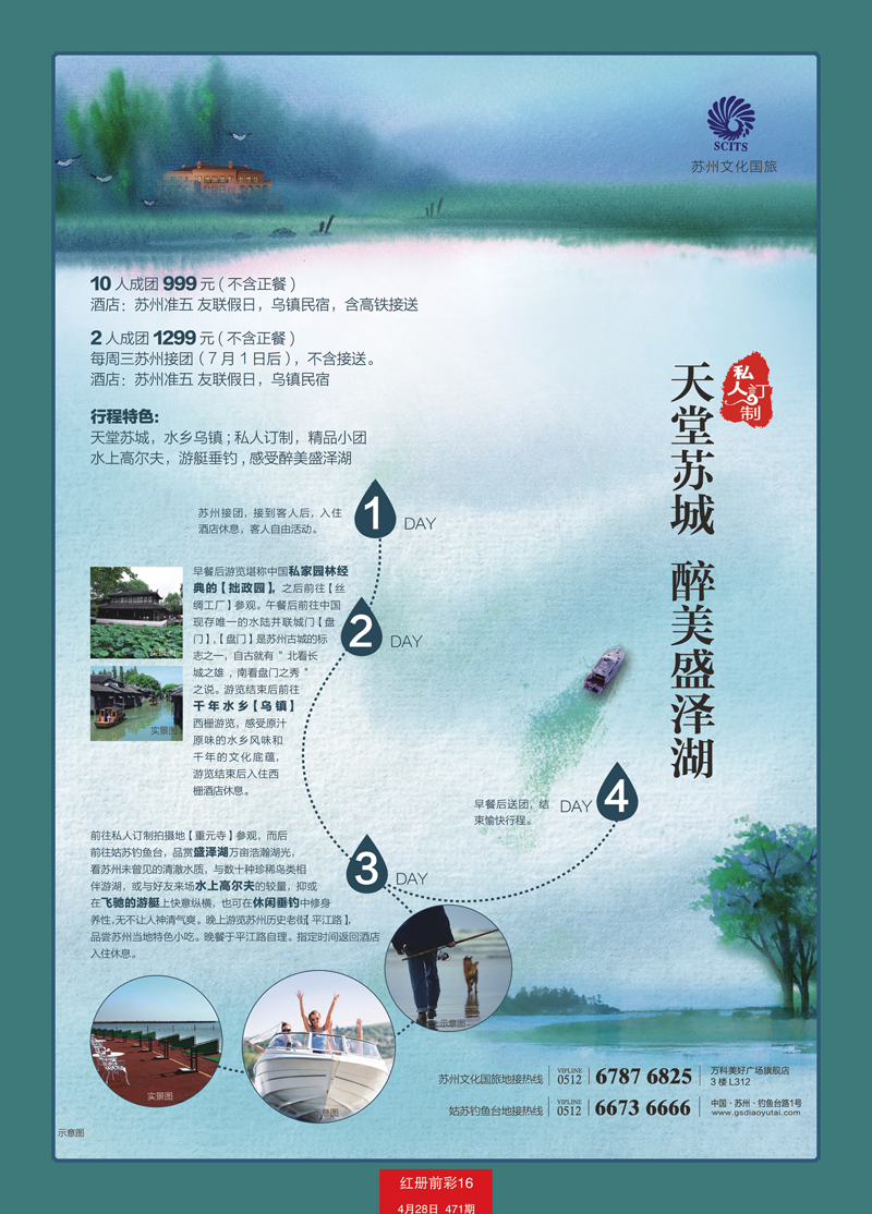 红册前彩16双水乡苏州乌镇私人定制特色地接