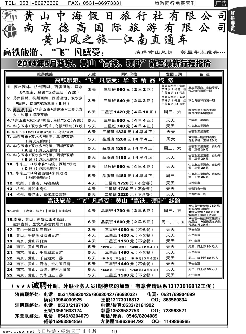 红册扉页19p黄山风—江南直通车