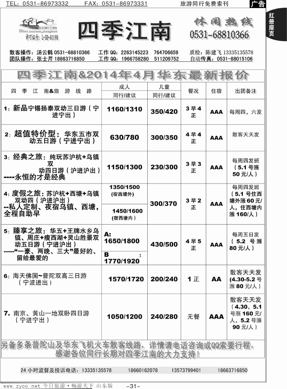 红册扉页31p四季江南