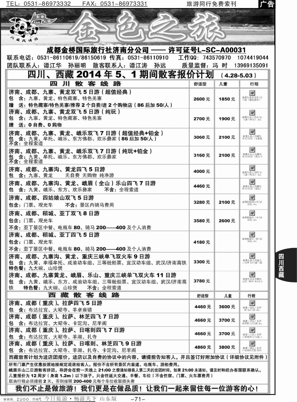 71p金色之旅