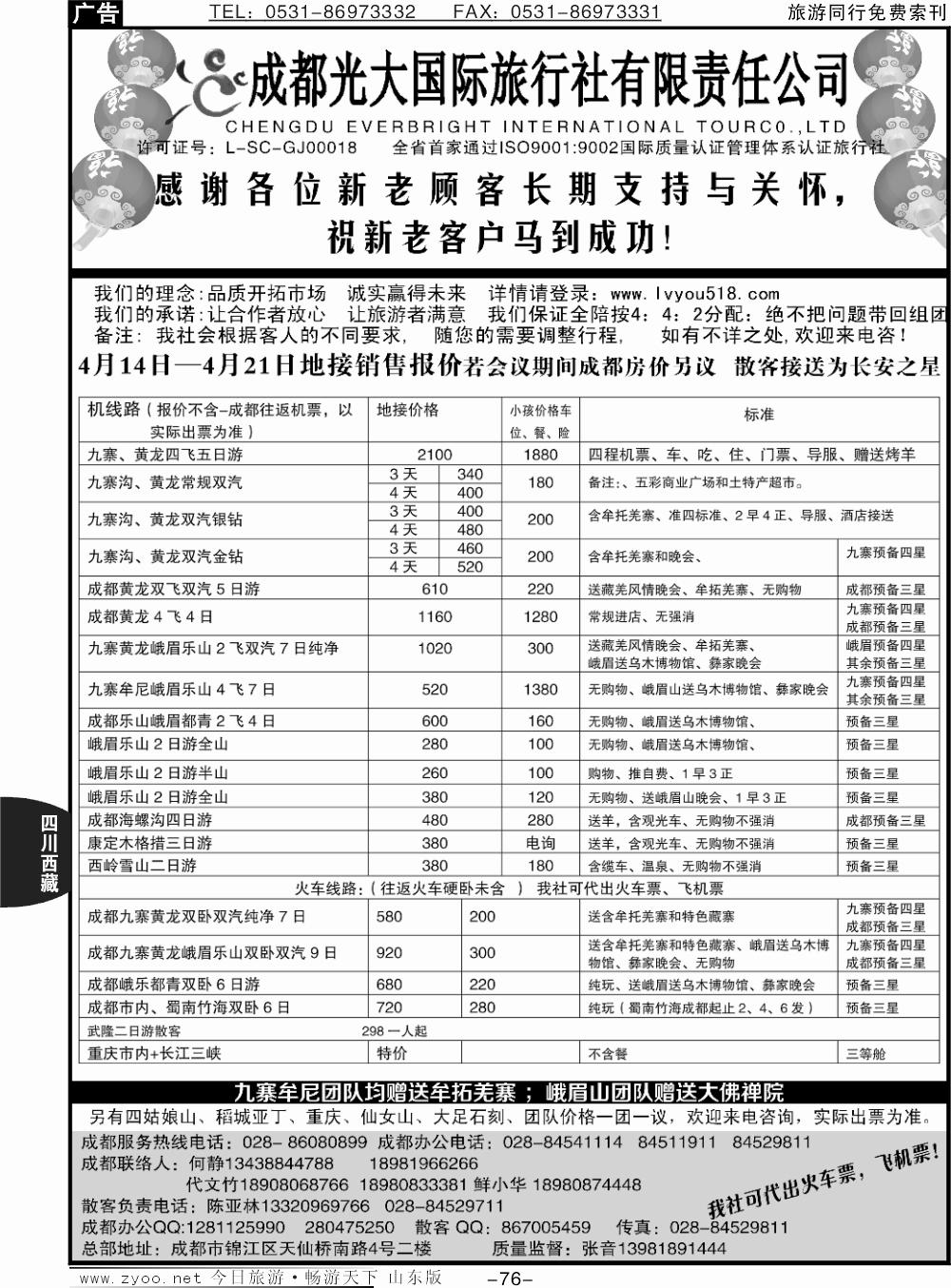 76p成都光大