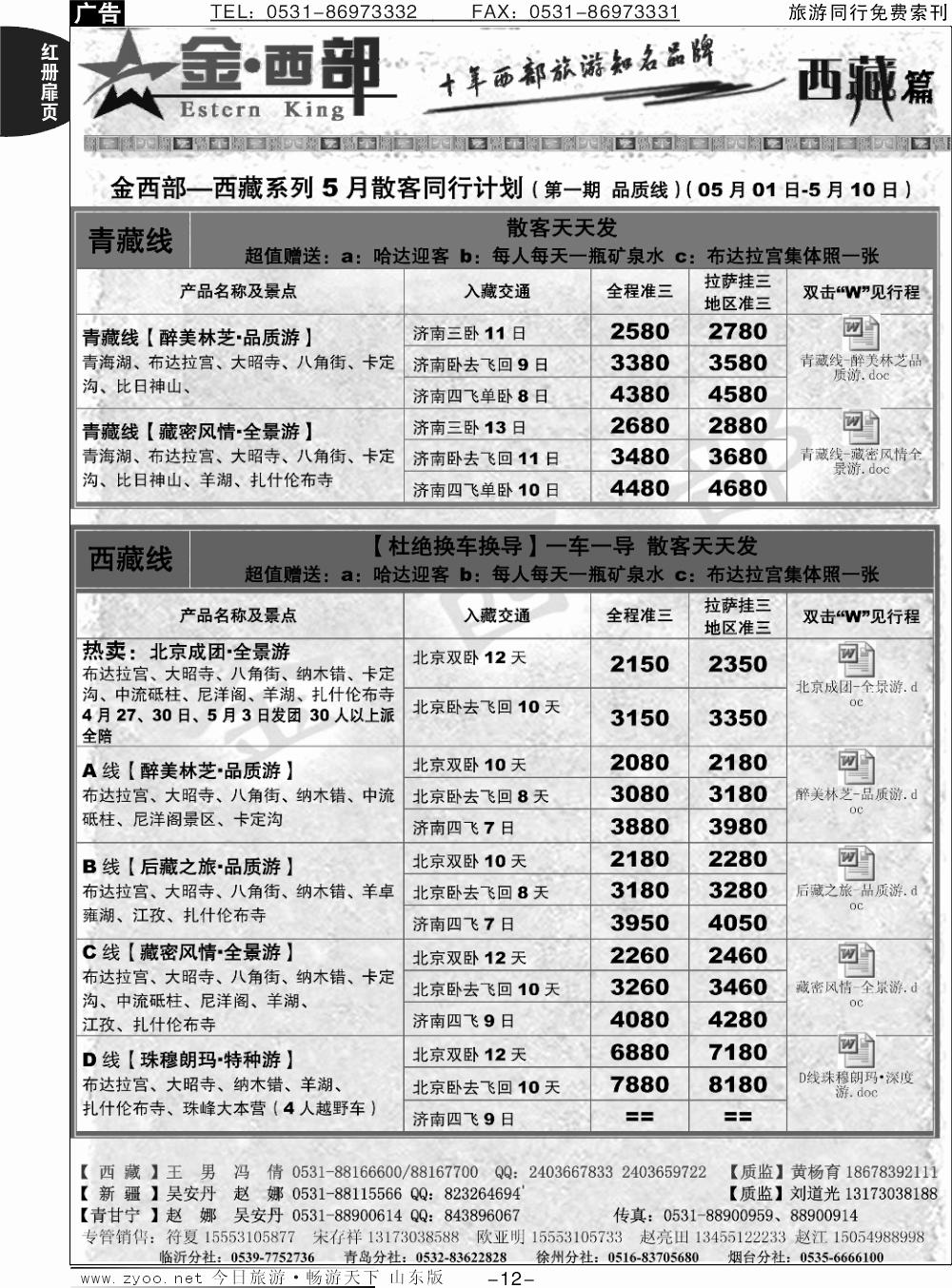红册扉页12p金西部-新疆、西藏、甘肃、宁夏、青海、陕西、内蒙