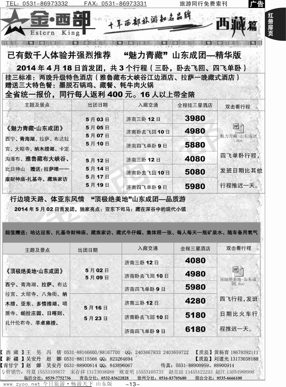 红册扉页13p金西部-新疆、西藏、甘肃、宁夏、青海、陕西、内蒙