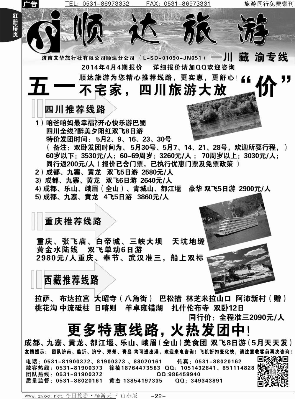 红册扉页22p顺达旅游