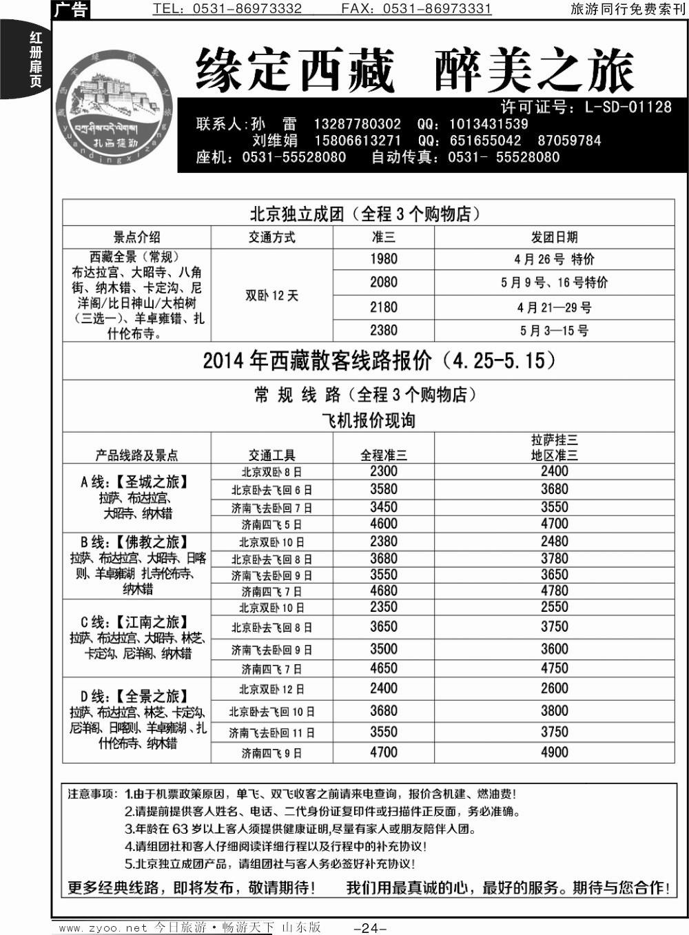 红册扉页24p欢乐假期西藏线